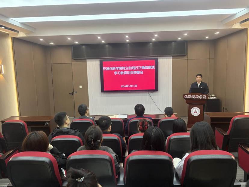 202603132026国际足联世界杯树立和践行正确政绩观学习教育动员部署会-张林芝